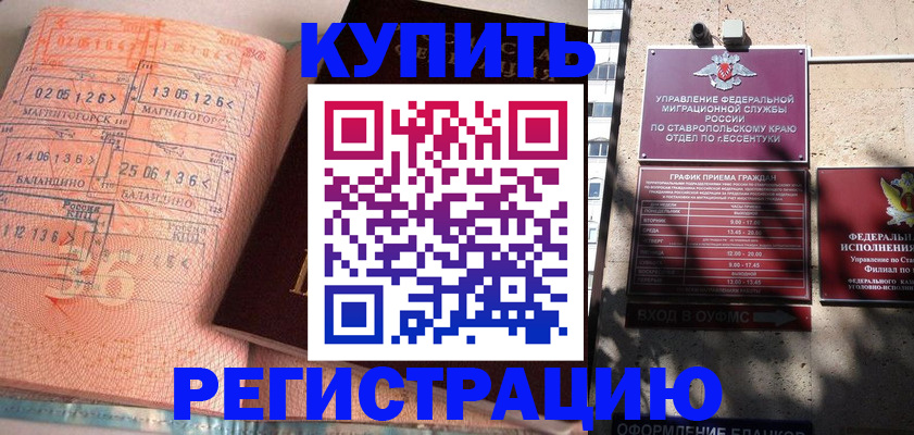 временная прописка в Славгороде