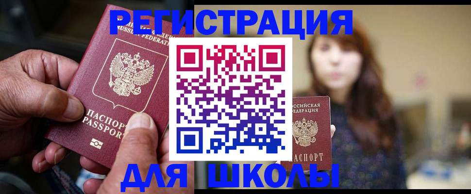 прописка иностранных граждан в Славгороде