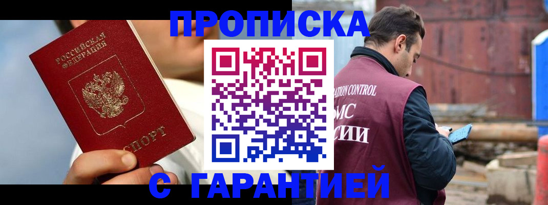 временная регистрация для всех в Славгороде