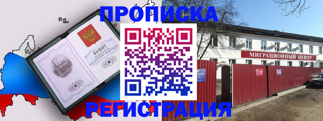 прописка паспорт в Славгороде