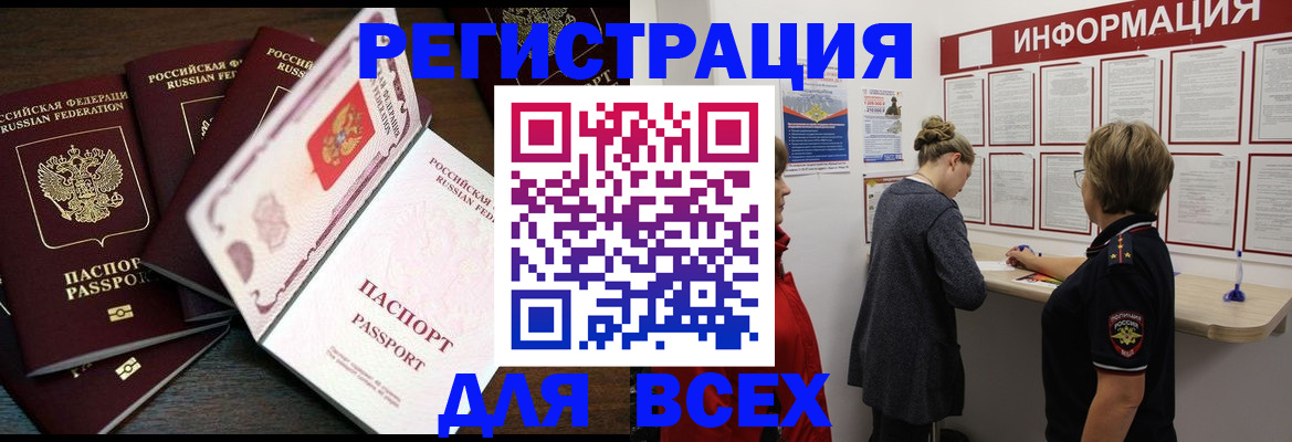 временная регистрация поиск в Славгороде