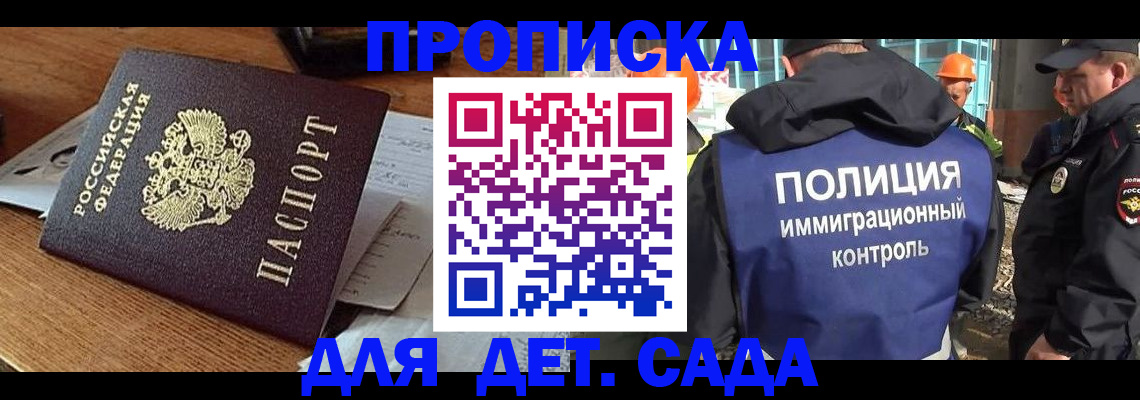 прописка от собственника в Славгороде